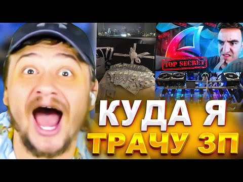 Видео: КУДА МАРАС ШАКУР ПОТРАТИТ ЗАРПЛАТУ С АРИЗОНЫ... (нарезка) | MARAS SHAKUR | GTA SAMP