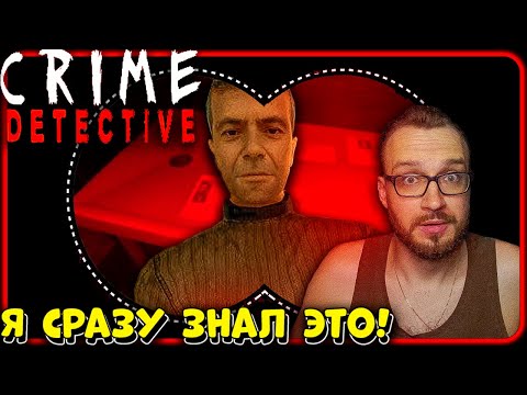 Видео: Я знал это с самого начала! ► Crime Detective - Red Flags