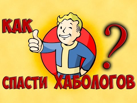 Видео: Что будет если Хабологи выживут в космолете Fallout 4 Nuka World