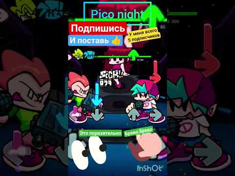 Видео: прохождение pico на сложности night #рекомендации #fnf