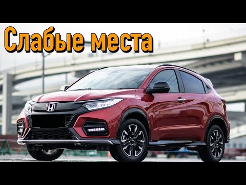 Видео: Honda Vezel недостатки авто с пробегом | Минусы и болячки Хонда Везел 2