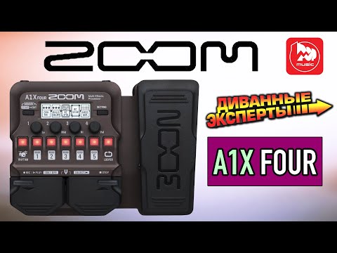 Видео: Гитарный процессор ZOOM A1X FOUR (мультиэффект для акустической гитары)