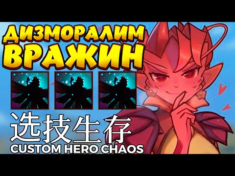 Видео: РАНДОМЫ ЛИВАЮ ИЗ ЗА ФЕИ / DARK WILLOW Custom Hero Chaos