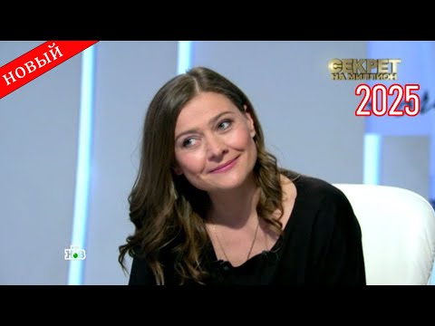 Видео: Секрет на миллион |Выпуск от 22.08.2025| «Мария Голубкина впервые о семье и любви» | HD