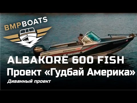 Видео: ALBAKORE 600 FISH "Гудбай Америка!"