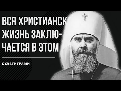 Видео: ПРОСЛУШАЙ ПЕРЕД ИСПОВЕДЬЮ! МОЩНЫЕ СЛОВА / митрополит Антоний Сурожский (Англия)