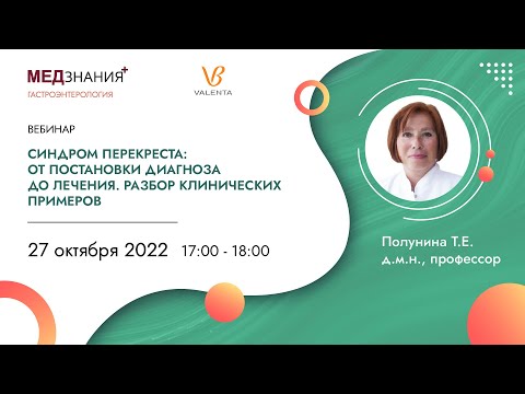 Видео: Синдром перекреста: от постановки диагноза до лечения. Разбор клинических примеров
