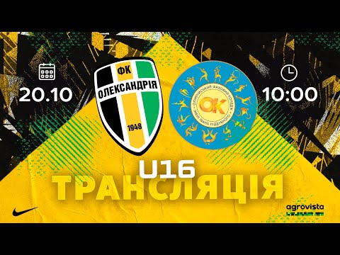 Видео: U-16: «ОЛЕКСАНДРІЯ» — «ОФКіП-ПОЛІССЯ» КИЇВ. ДЮФЛУ. ЕЛІТ ЛІГА. ТУР 7