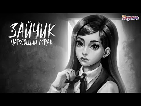 Видео: НОВЫЙ ЧАРУЮЩИЙ МРАК | Зайчик Чарующий Мрак [1]