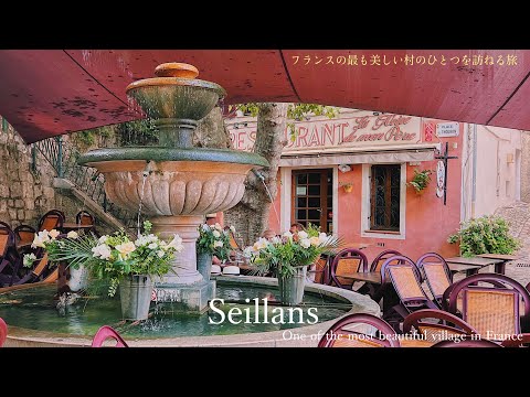 Видео: Seillans / Красивая деревня /Французская сельская местность / Поиграть с милыми кошками/Путешествие