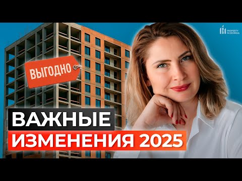 Видео: Что изменилось в строительстве Грузии: правила, риски и новые возможности