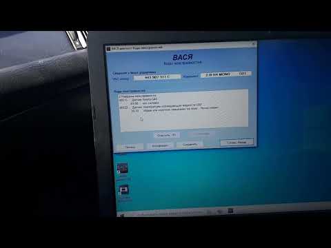Видео: ДИАГНОСТИКА АУДИ 80 С ПОМОЩЬЮ ВАСЯ ДИАГНОСТ