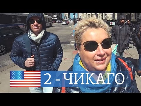 Видео: Архитектура Чикаго. Экскурсия на кораблике по достопримечательностям Чикаго. Влог.