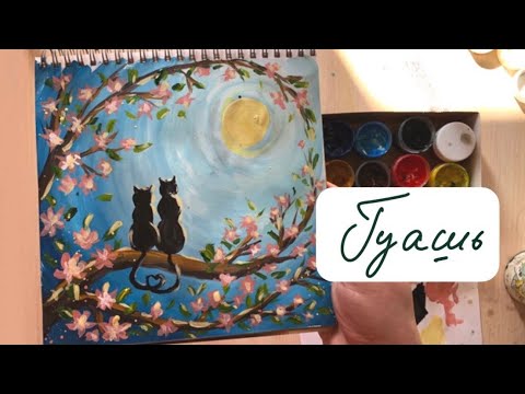 Видео: Как нарисовать котов влюблённые мартовские гуашью легко открытку на св валентина