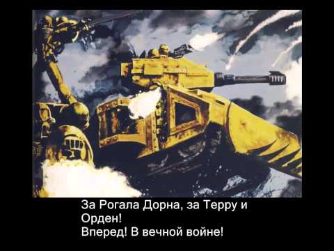 Видео: Grimwind: Имперские кулаки / Imperial fists