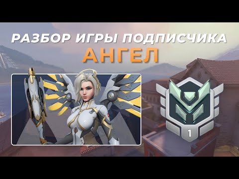 Видео: Разбор игры подписчика - Ангел. Платина 1. Дорадо.