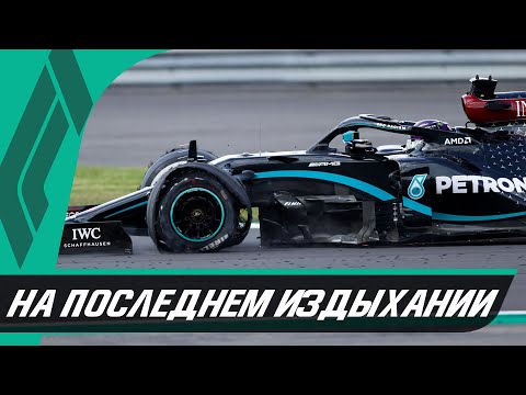 Видео: НЕОБЫЧНАЯ ПОБЕДА — ОБЗОР ГРАН-ПРИ ВЕЛИКОБРИТАНИИ 2020 - SILVERSTONE / ФОРМУЛА 1 / FORMULA 1 F1 / Ф1