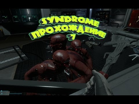 Видео: Syndrome,Syndrome прохождение # 7 ,брейк данс от зомби
