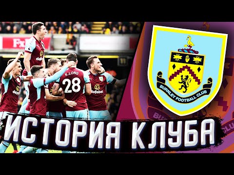 Видео: ИСТОРИЯ БЁРНЛИ | БОРДОВЫЕ БРУТАЛЫ С ТЕРФ МУР