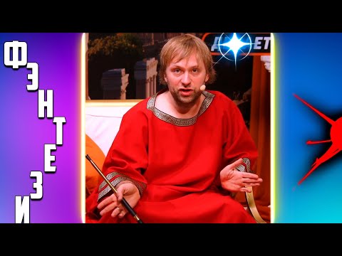 Видео: НС НЕДОВОЛЕН ФЭНТЕЗИ ЛИГОЙ  / NS КОРОЛИ ФЭНТЕЗИ