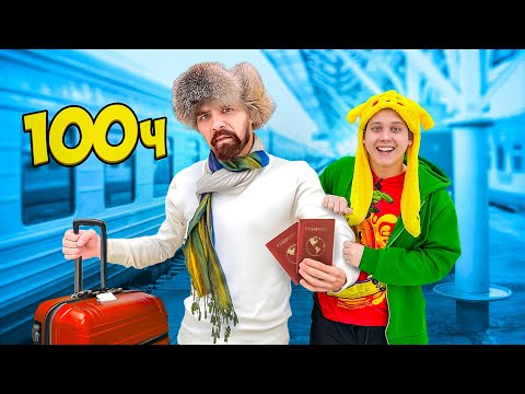 Видео: 100 Часов с Батей в Отпуске!