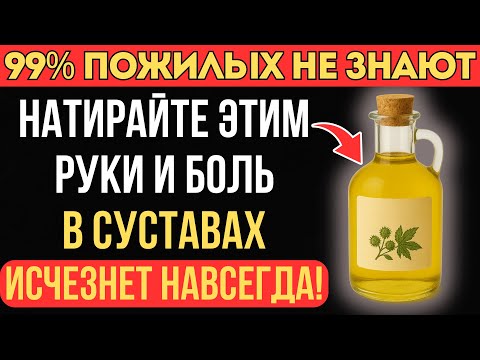 Видео: Натирайте этим руки – и артрит перестанет мучить уже к утру!