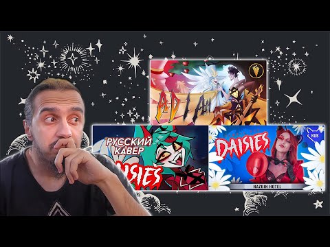 Видео: РЕАКЦИЯ на "Giga Drill - AD I AM" и DAISIES| КАВЕРЫ: Хиган, Tanri