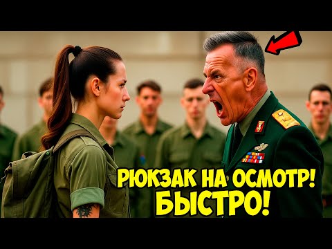 Видео: Солдаты Уже Рвались Проверить Её Рюкзак… Но Одно Слово Генерала Изменило Всё!