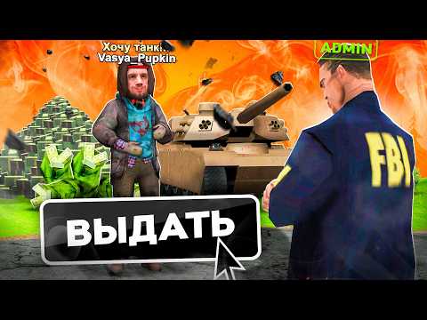 Видео: Я СТАЛ ЛИЧНЫМ АДМИНОМ на 1 ЧАС 🕐 в САМП на Advance RP