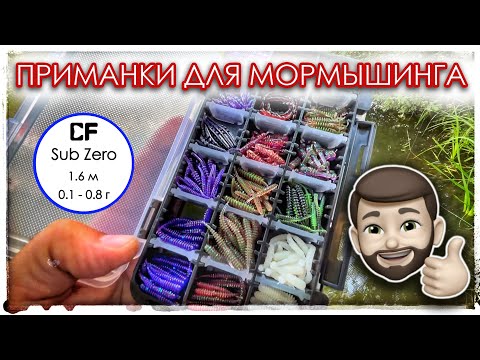 Видео: Приманки для Мормышинга. Sub Zero.