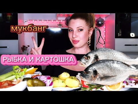 Видео: МУКБАНГ | Мужская жадность. Треш истории. Копченое дорадо | MUKBANG. ASMR. #еда #mukbang #short