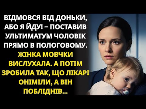 Видео: У пологовому чоловік попросив відмовитися від дитини, але відповідь дружини всіх здивувала
