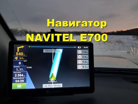 Видео: Краткий обзор навигатора Navitel E700