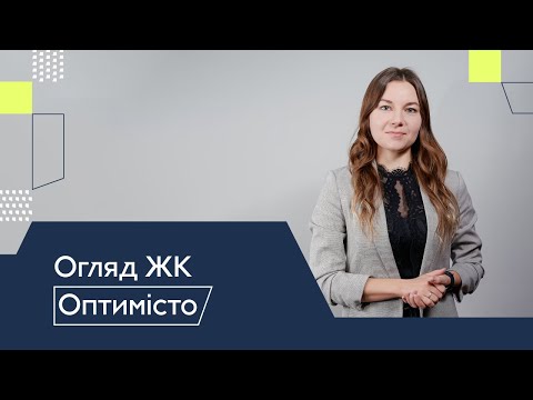 Видео: ЖК Оптимісто в Гатному - чи дійсно все так оптимістично? Огляд ЖК в передмісті Києві біля м. Теремки