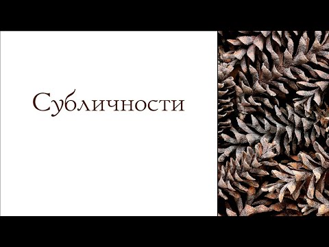 Видео: Субличности. ЗдорОвая ли это вещь и что это такое.