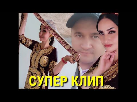 Видео: итари клипа якумборай мебинен. супер клип гавхар ва мугамбо2021