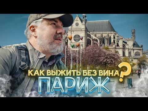 Видео: Париж весной: Латинский квартал, Taschen и дух настоящего города