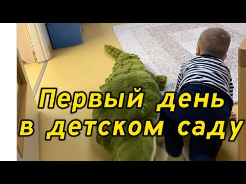 Видео: Первый день в детском саду. Финляндия. Лапландия.