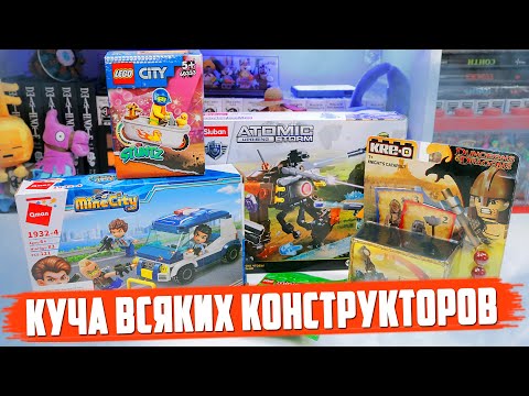 Видео: МНОГО РАНДОМНОГО LEGO И НЕ ЛЕГО В ОДНОМ ВИДЕО