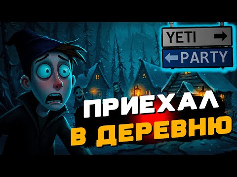 Видео: Первое включение в YetiParty — шокирующая деревня! (YetiParty)