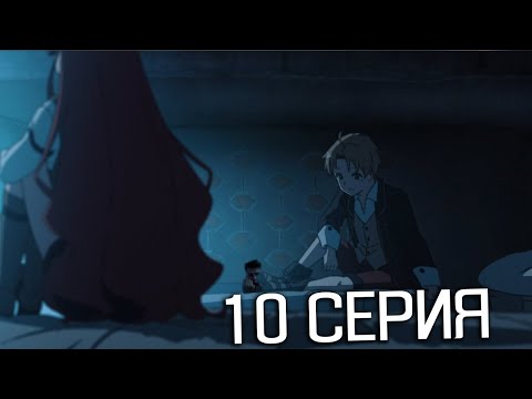 Видео: Реинкарнация безработного 10 серия | Реакция на аниме