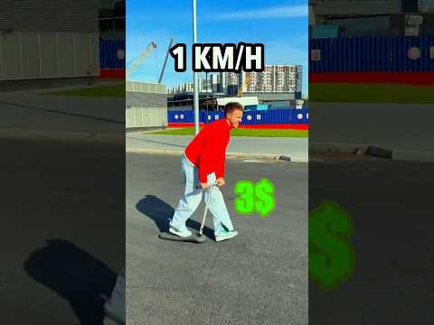 Видео: Самокат за 1$ vs 5000$