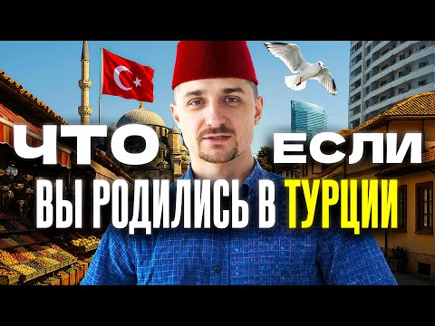 Видео: Турция: Мини-юбка и Хиджаб, Армия за 21 день, Инфляция 80%