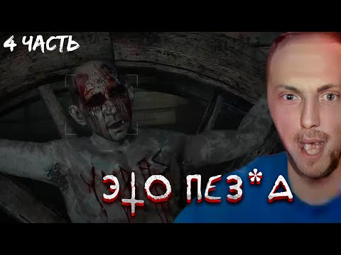 Видео: ЗУБАРЕВ ПРОХОДИТ OUTLAST 2 | ПРОХОЖДЕНИЕ OUTLAST 2 | ЧАСТЬ 4