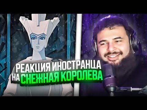 Видео: Реакция иностранцев на советскую анимацию: снежная королева