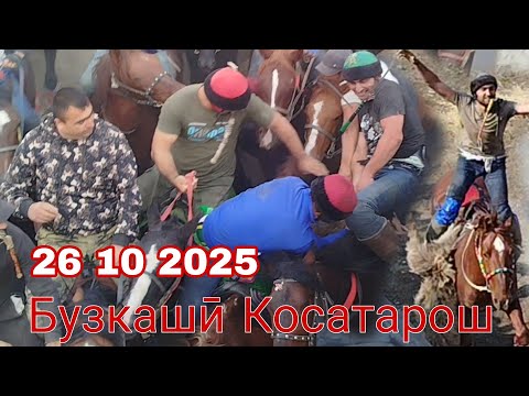 Видео: Бузкашӣ дар деҳаи Косатарош 26 10 2025