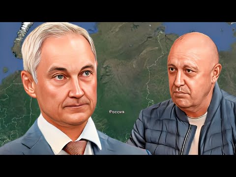 Видео: После назначения Белоусова всё чаще вспоминают слова Пригожина