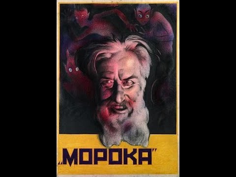 Видео: Морока (Две силы, 1925)