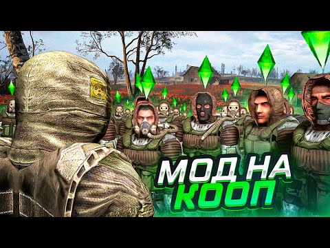 Видео: 💀 S.T.A.L.K.E.R. В КООПЕ — МЫ СЛОМАЛИ ИГРУ! X-Ray Multiplayer Mod