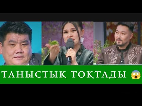 Видео: Жансая мен Ренат кездесіп жүр. Қослайк тікелей эфир. Кослайк тикелей эфир. Qoslaik live